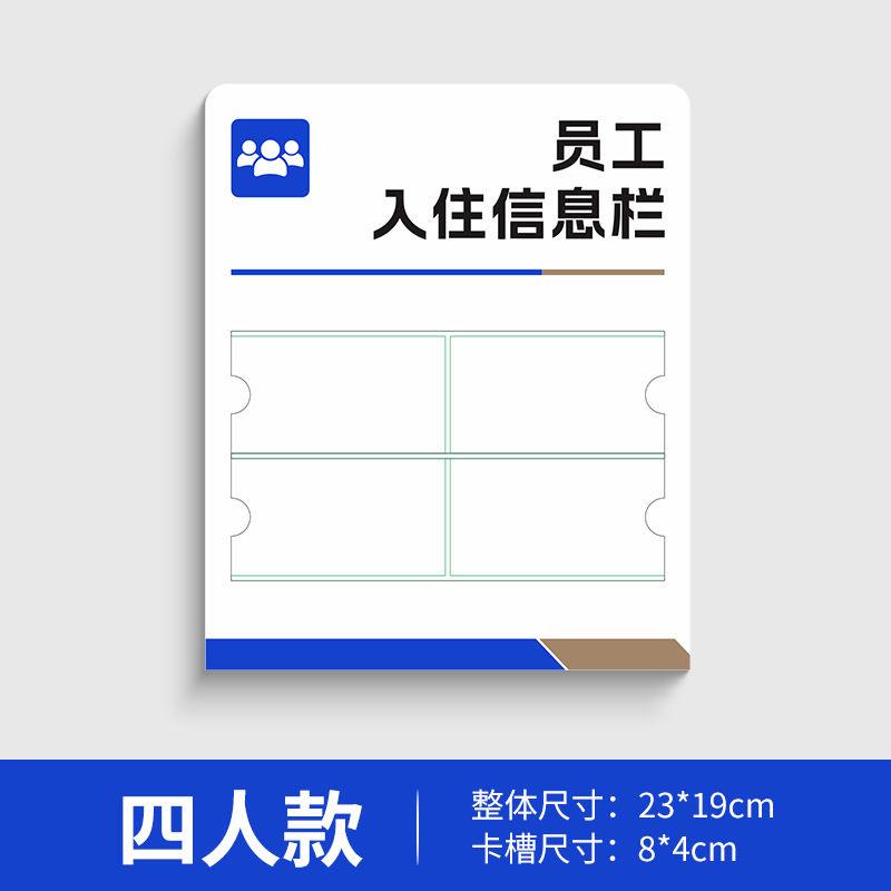 宿舍人员信息牌员工入住信息栏亚克力可更换姓名管理员标识牌特制