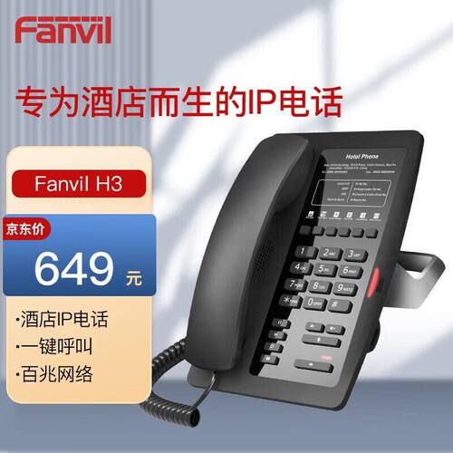 Fanvil酒店IP电话机H2U 壁挂式 电梯楼道小型VoIP话机座机 SIP办