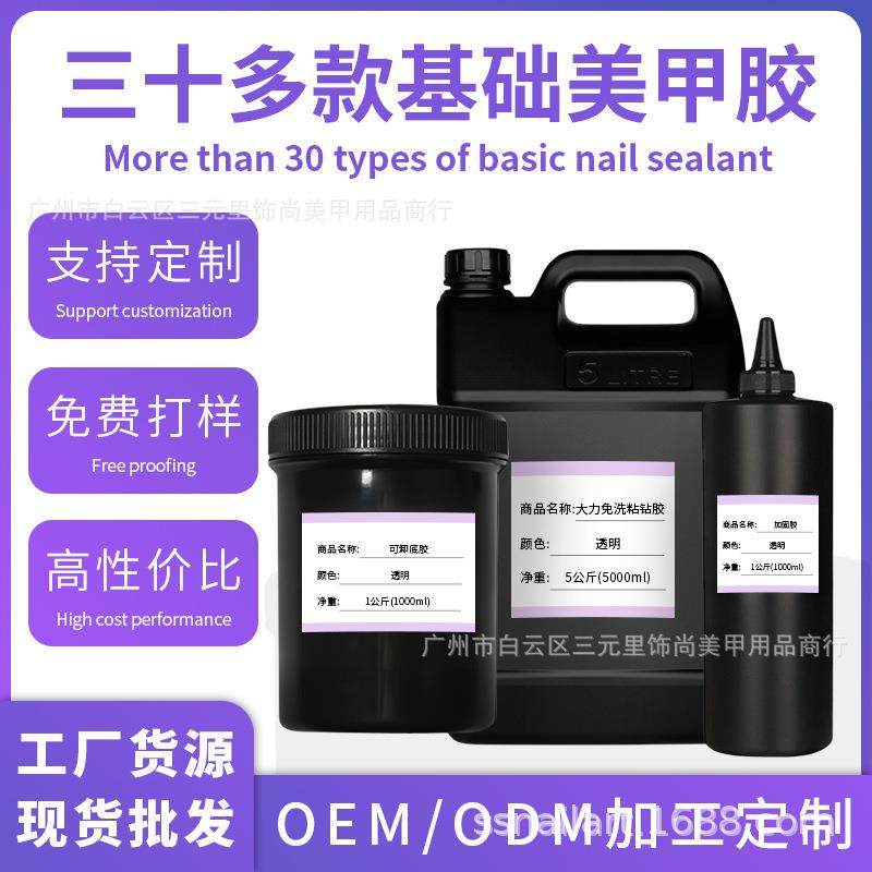 美甲工厂功能胶底胶加固胶平衡液磨砂封层晕染胶大力胶公斤装甲油,彩妆/香水/美妆工具,甲油胶,淘宝优惠券,粉丝福利购,淘宝优惠卷