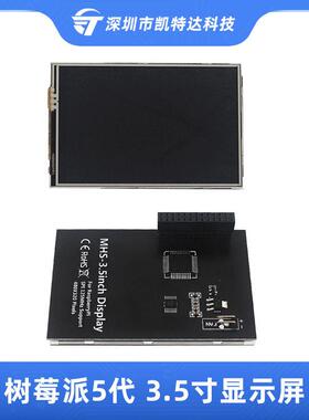 树莓派代.寸显示屏RaspberrypiB电阻触摸显示器送触摸笔
