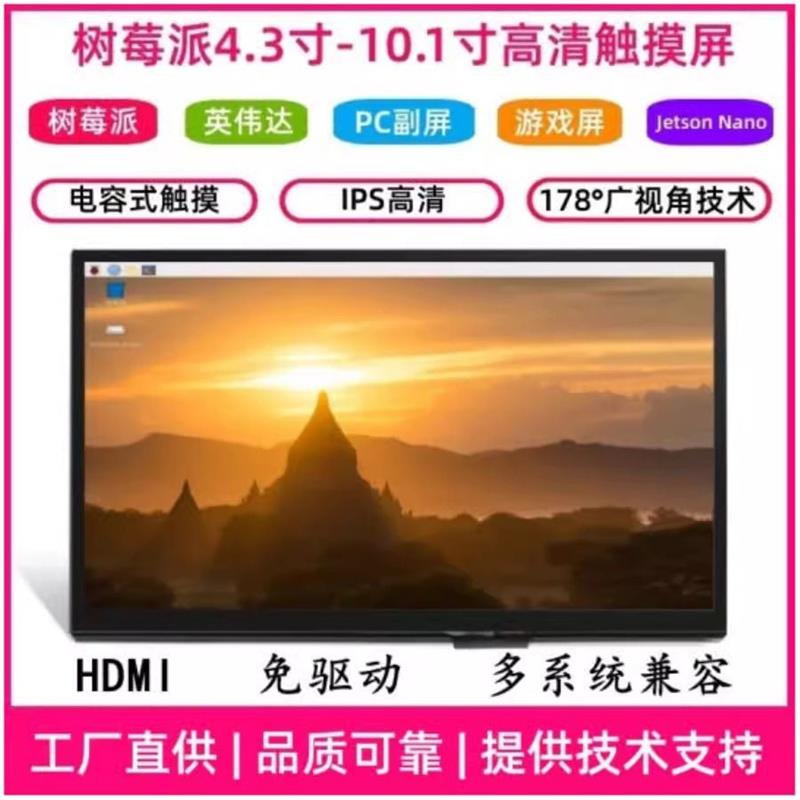 寸树莓派显示屏BB液晶屏HDMI/AV/VGA/DC接口副屏jetsonnano