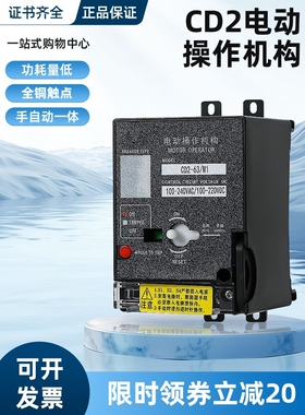 CD2型电动操作M1 NXM CDM3 EZD NSX断路器手自远程分合闸220V