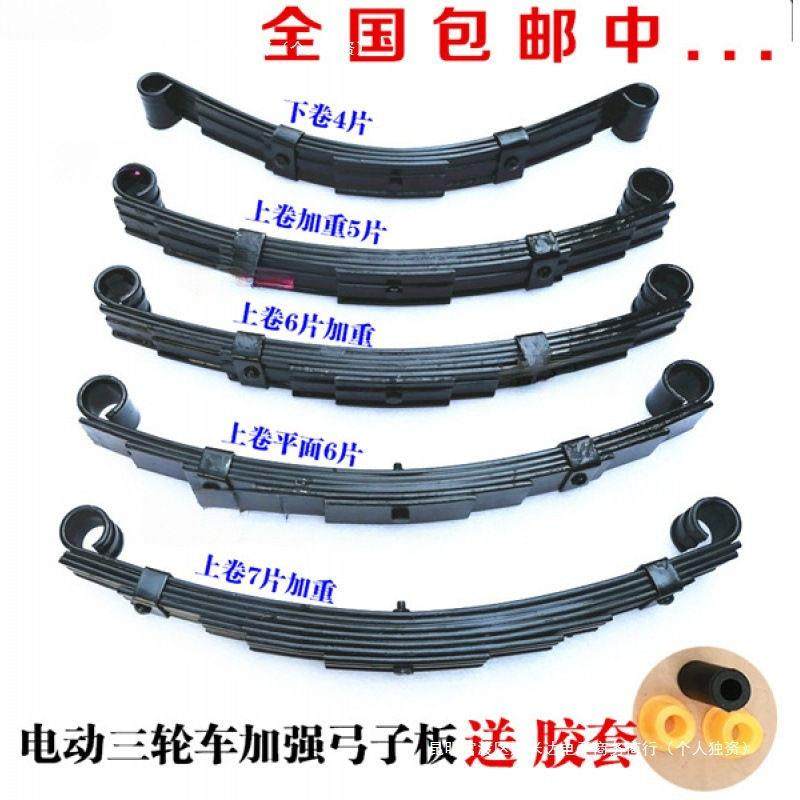 电动三轮车钢板封闭车三轮车弓子板三四轮平板车拖车轴板簧改装件,电动车/配件/交通工具,更多电动车零/配件,淘宝优惠券,粉丝福利购,淘宝优惠卷