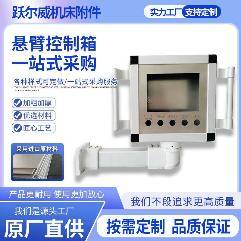 悬臂控制箱寸寸触摸屏操作箱摇臂吊臂可移动支架配电箱数控