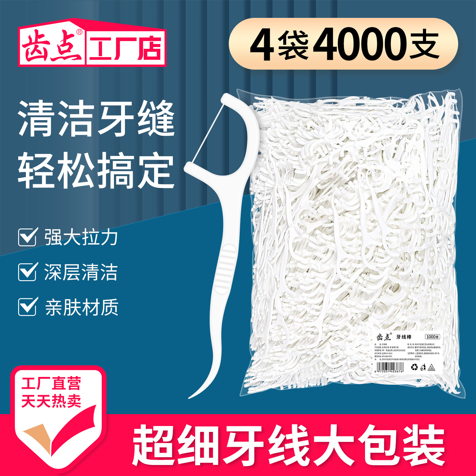 齿点超细牙线棒家庭大包装牙签线酒店散装牙线棒1000支包邮