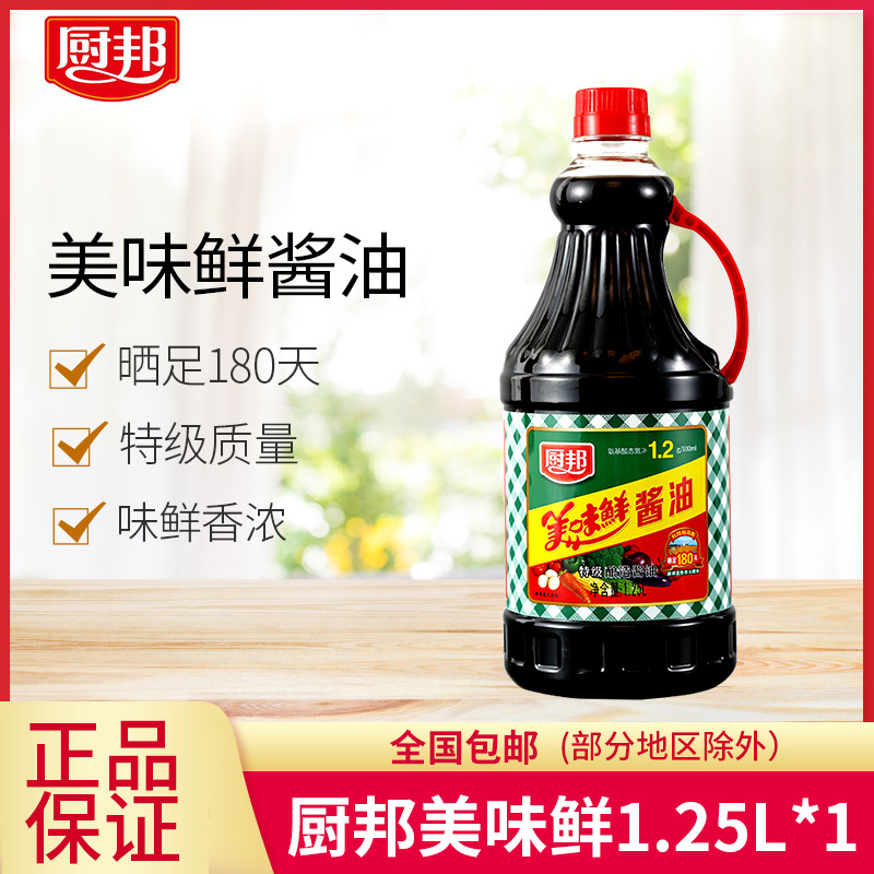 厨房煮菜凉拌调味品酱油