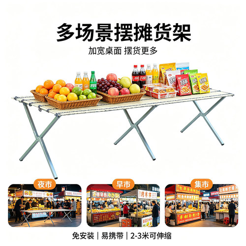 便携伸缩摆摊折叠货架