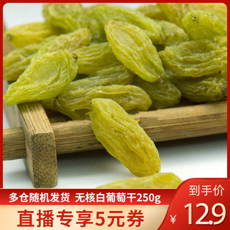 新疆兵团无核白葡萄干250g*2包提子干吐鲁番特产干果休闲零食包邮