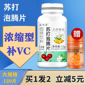 小苏打泡腾片无糖碱酸茶降尿高食用碱片备孕调理食品弱碱性苏打水