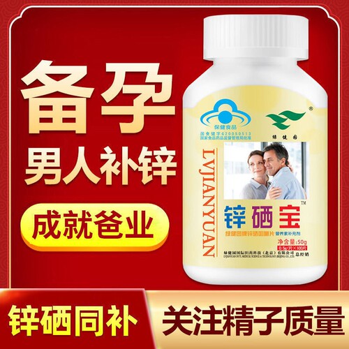 绿健园牌锌硒宝片男人备孕补锌硒