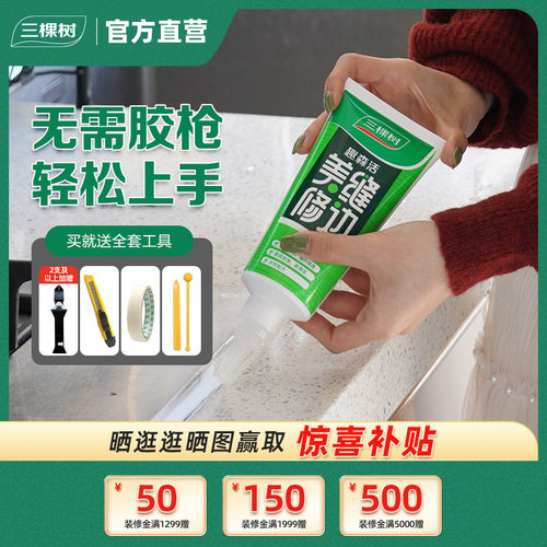 三棵树手挤型美缝剂净味耐水防霉