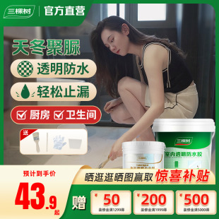 三棵树透明防水补漏胶免砸砖卫生间专用渗透剂地面防漏防水涂料