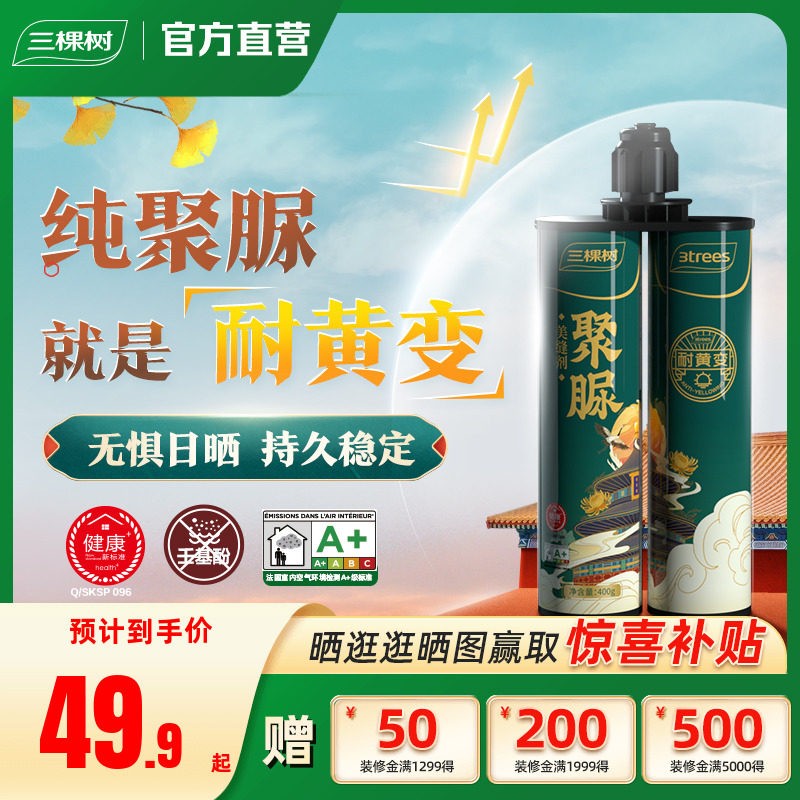 三棵树纯聚脲美缝剂高效耐黄变