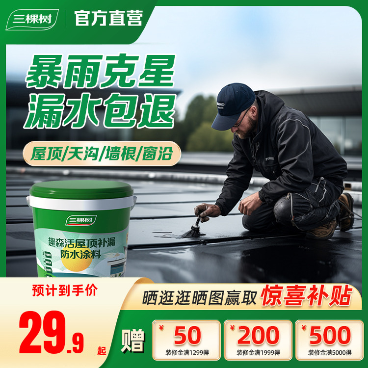 水性配方  高弹抗开裂 高性价比  止漏担当