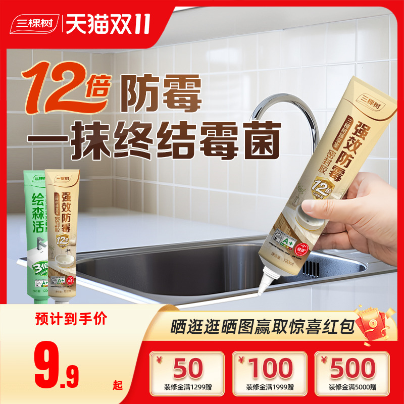 三棵树免钉胶强力墙面瓷砖