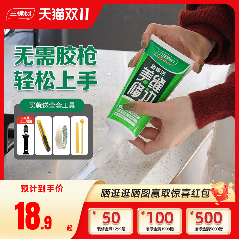 三棵树手挤型美缝剂净味耐水防霉