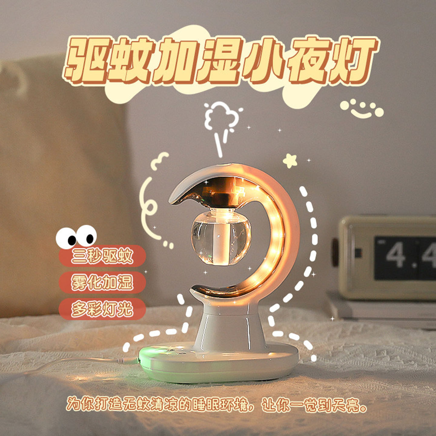 生日礼物女生实用送女孩子多功能驱蚊夜灯加湿器摆件夏天卧室七夕