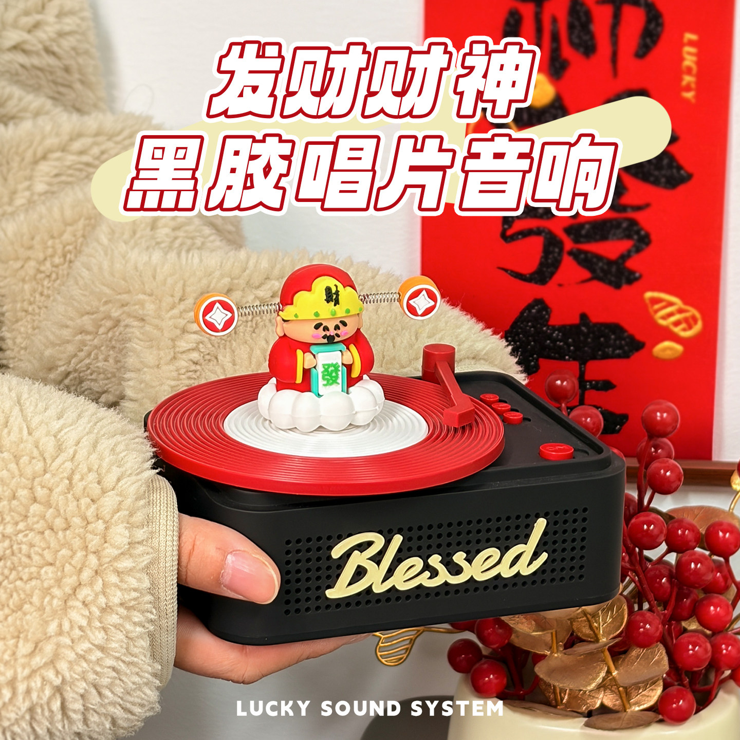 复古蓝牙音响迷你小型便捷黑胶唱片机财神摆件生日礼物本命年新年