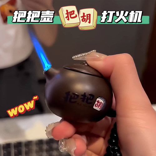 把把壶稀奇古怪小玩意礼物