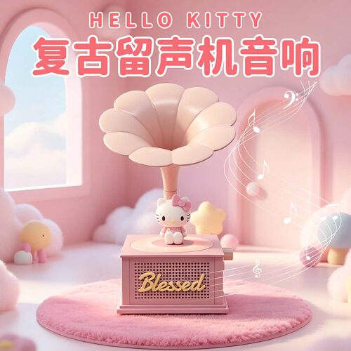 氛围感礼物认准Kitty留声机音响