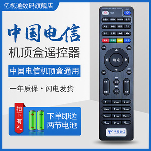 中国电信网络电视机顶盒遥控器万能通用itv适用于华为悦盒中兴创维zte中国电信盒子E900 S烽火版天翼iptv