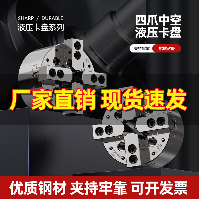台湾标准中空四爪液压卡盘4爪油压动力夹头5 6 8 10 12寸数控车床