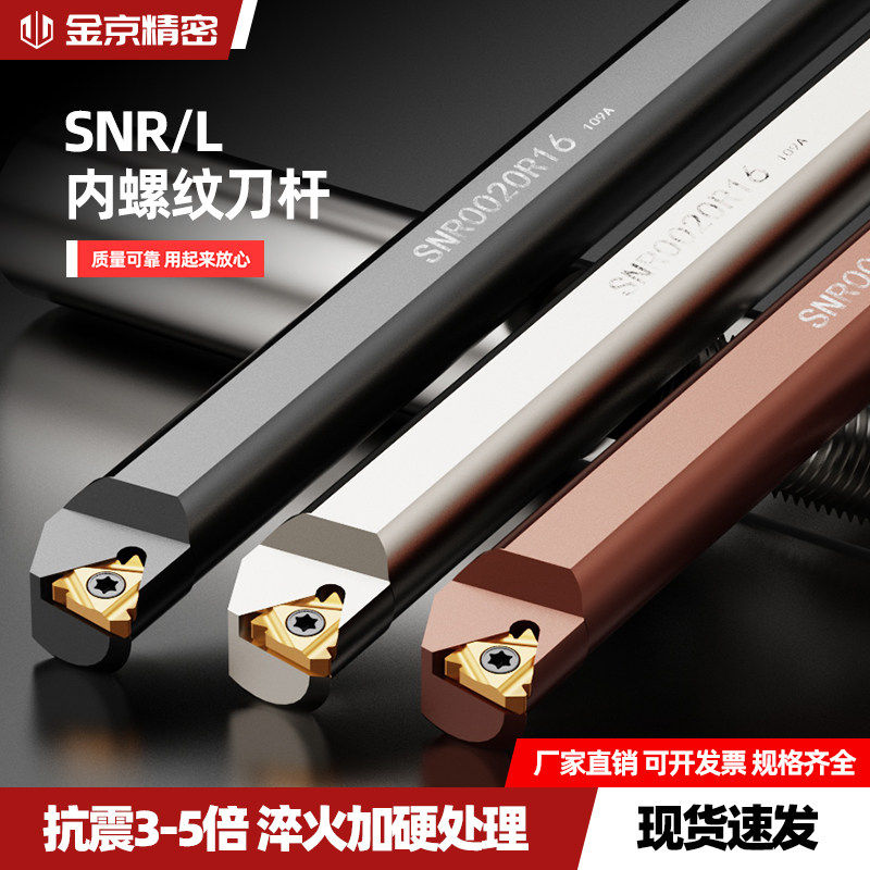 内螺纹刀杆数控螺纹车刀/车刀杆SNR0016Q16/0020R16/K11车床刀具