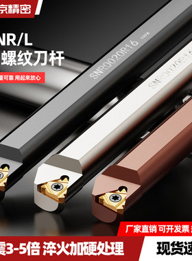 内螺纹刀杆数控螺纹车刀/车刀杆SNR0016Q16/0020R16/K11车床刀具