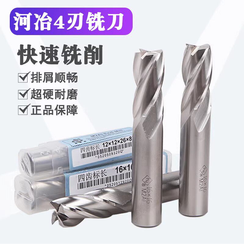 河冶白刚直柄4刃四刃立铣刀耐磨