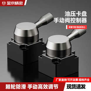 迷你型油压手动阀手动开关手动换向阀夹具液压卡盘五金配件