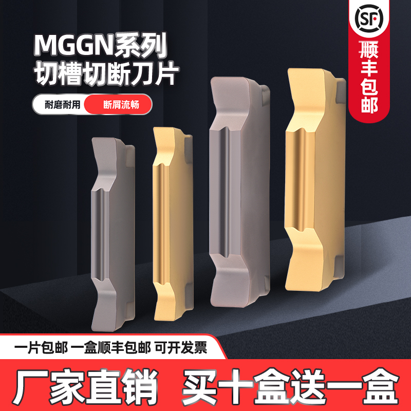 MGGN200300500平口切槽车刀片