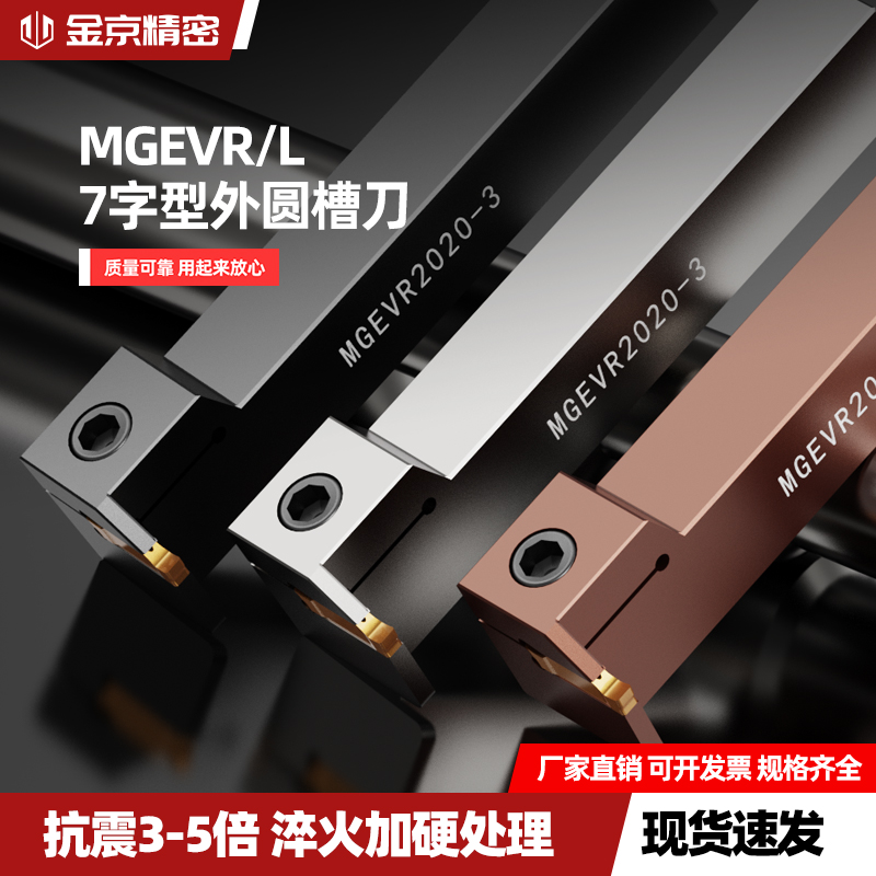 数控切槽刀杆MGEVR1616-2割刀MGEVL2020-3车床7字形外径切断槽刀