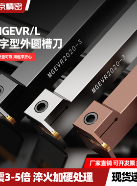 数控切槽刀杆MGEVR1616-2割刀MGEVL2020-3车床7字形外径切断槽刀