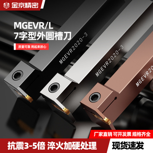 2割刀MGEVL2020 数控切槽刀杆MGEVR1616 3车床7字形外径切断槽刀