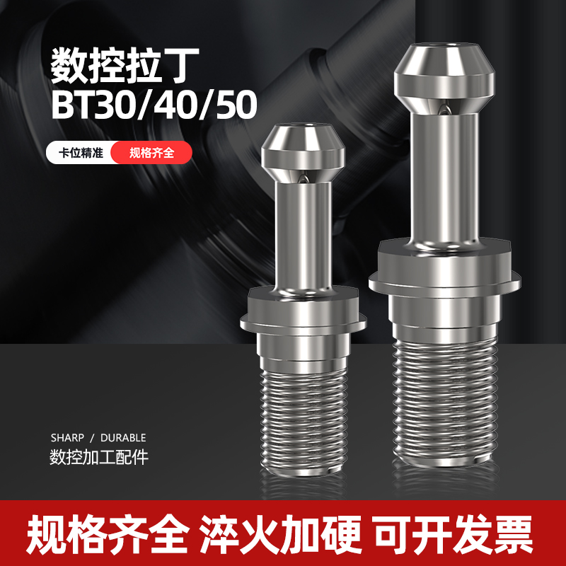 数控刀柄拉钉30BT40BT中心通水