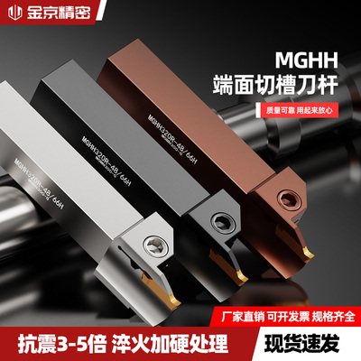 MGHH320420外圆切槽弹簧钢刀杆