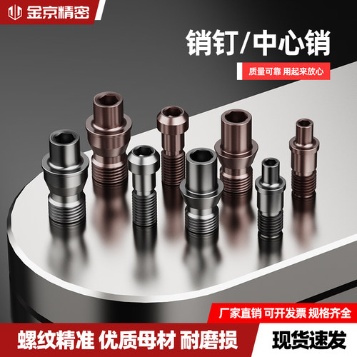 数控刀杆销钉CTM513/617紧固刀片