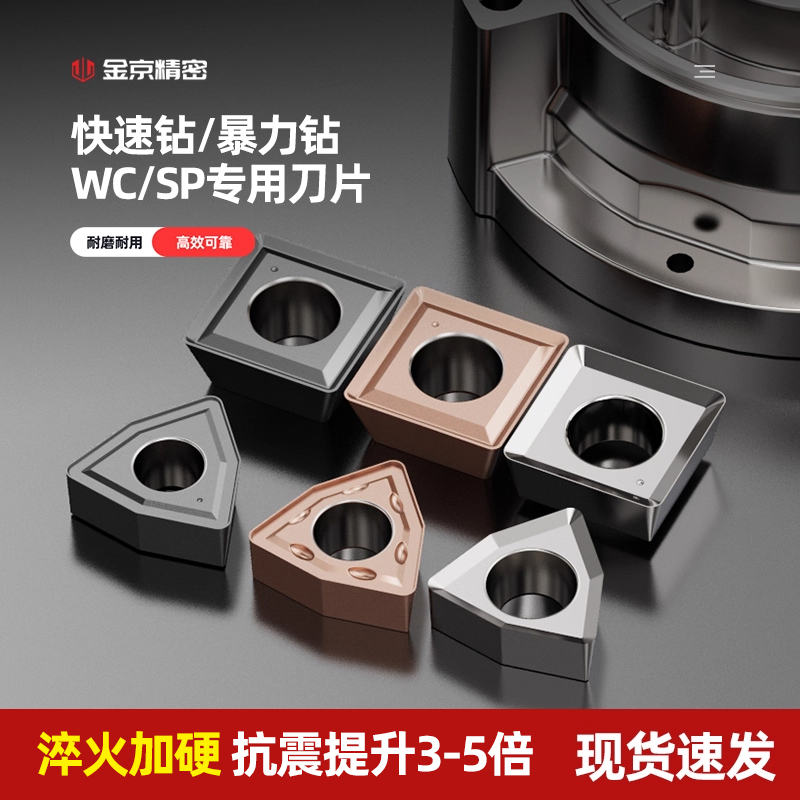 WCMX/SPMGU钻专用刀片