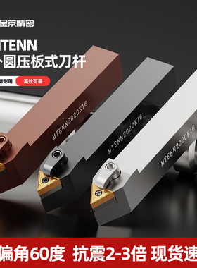 数控刀杆外圆车刀杆MTENN2020K16/2525M16三角型刀可车60度外螺纹