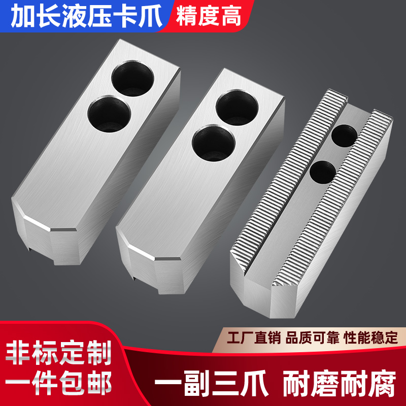 液压三爪68101215寸加长软爪