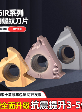 数控内螺纹刀刀片16IR AG55/1.5/2/3/11/14W 通用型钢件车刀片