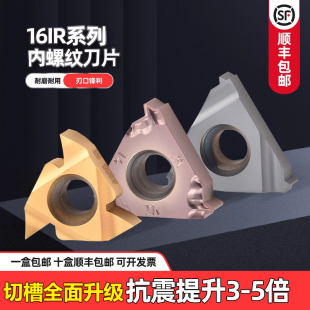 1.5 AG55 通用型钢件车刀片 14W 数控内螺纹刀刀片16IR
