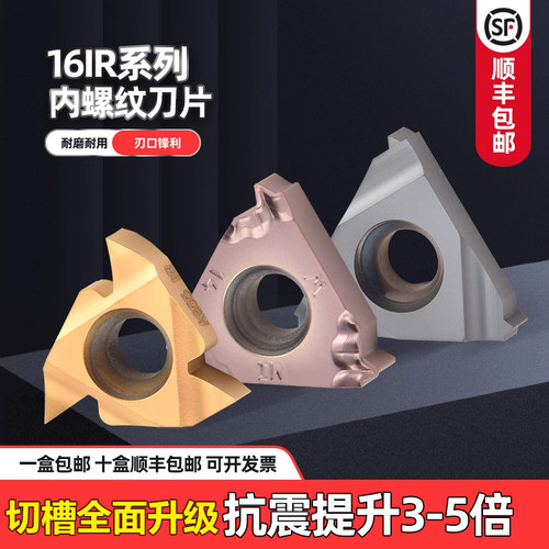 数控内螺纹刀片16IR钢件不锈钢