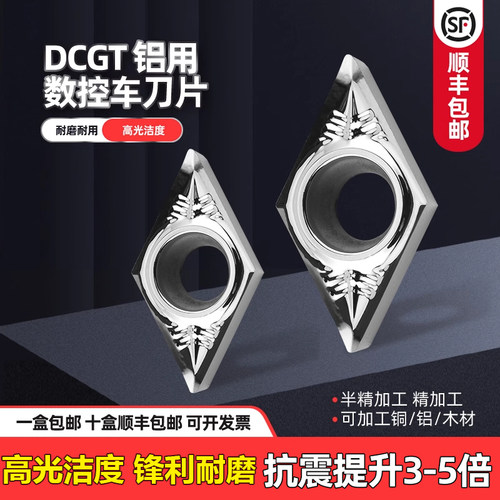 数控铜用铝用DCGT外圆合金车刀片