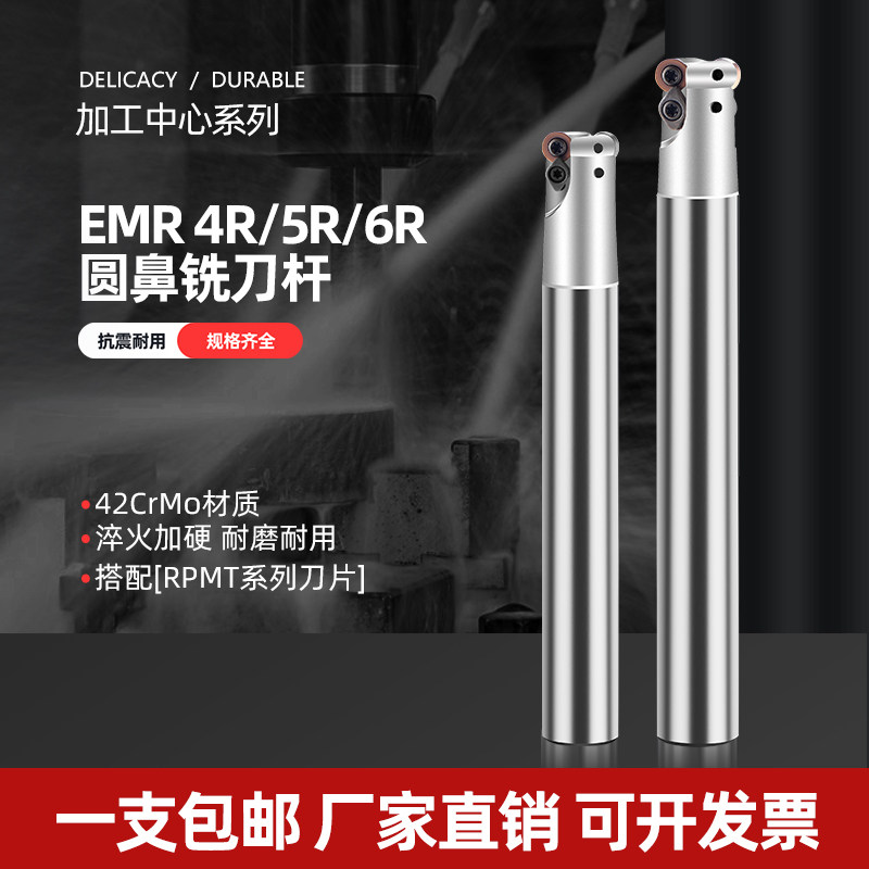 圆鼻刀杆 EMR数控铣刀杆强力抗震型加工中心R4 R5 R6牛鼻立铣刀杆