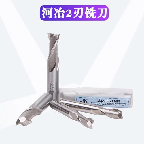 河冶白刚2齿直柄键槽铣刀高硬度