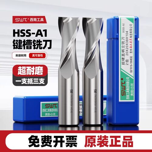 SWT西南超硬白钢二刃键槽立铣刀