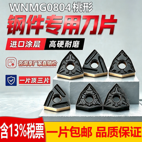 WNMG桃形数控刀片双色开粗耐磨型