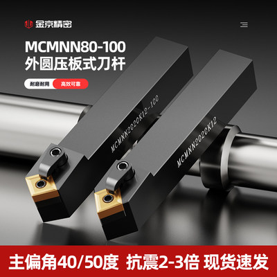 数控车床刀具外圆车刀刀杆MCMNN2020K12-100钝角50度菱形倒角刀