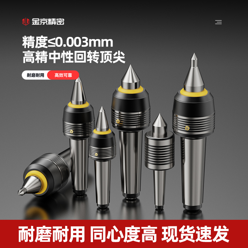 超高精度车床双锥合金过渡型顶针